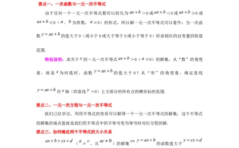 专题2.7一元一次不等式与一次函数（知识讲解）-八年级数学下册基础知识专项讲练（北师大版）_北师大初中数学_8下-北师大版初中数学_旧版-可参考_05习题试卷_1课时练习