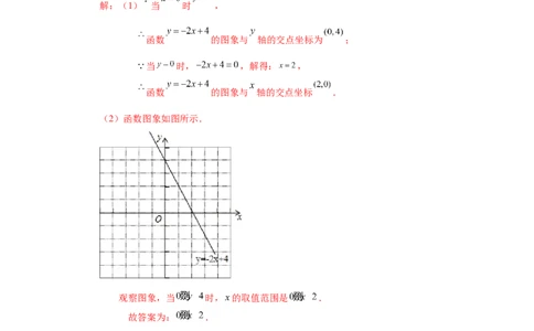 专题2.7一元一次不等式与一次函数（知识讲解）-八年级数学下册基础知识专项讲练（北师大版）_北师大初中数学_8下-北师大版初中数学_旧版-可参考_05习题试卷_1课时练习