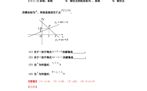 专题2.7一元一次不等式与一次函数（知识讲解）-八年级数学下册基础知识专项讲练（北师大版）_北师大初中数学_8下-北师大版初中数学_旧版-可参考_05习题试卷_1课时练习