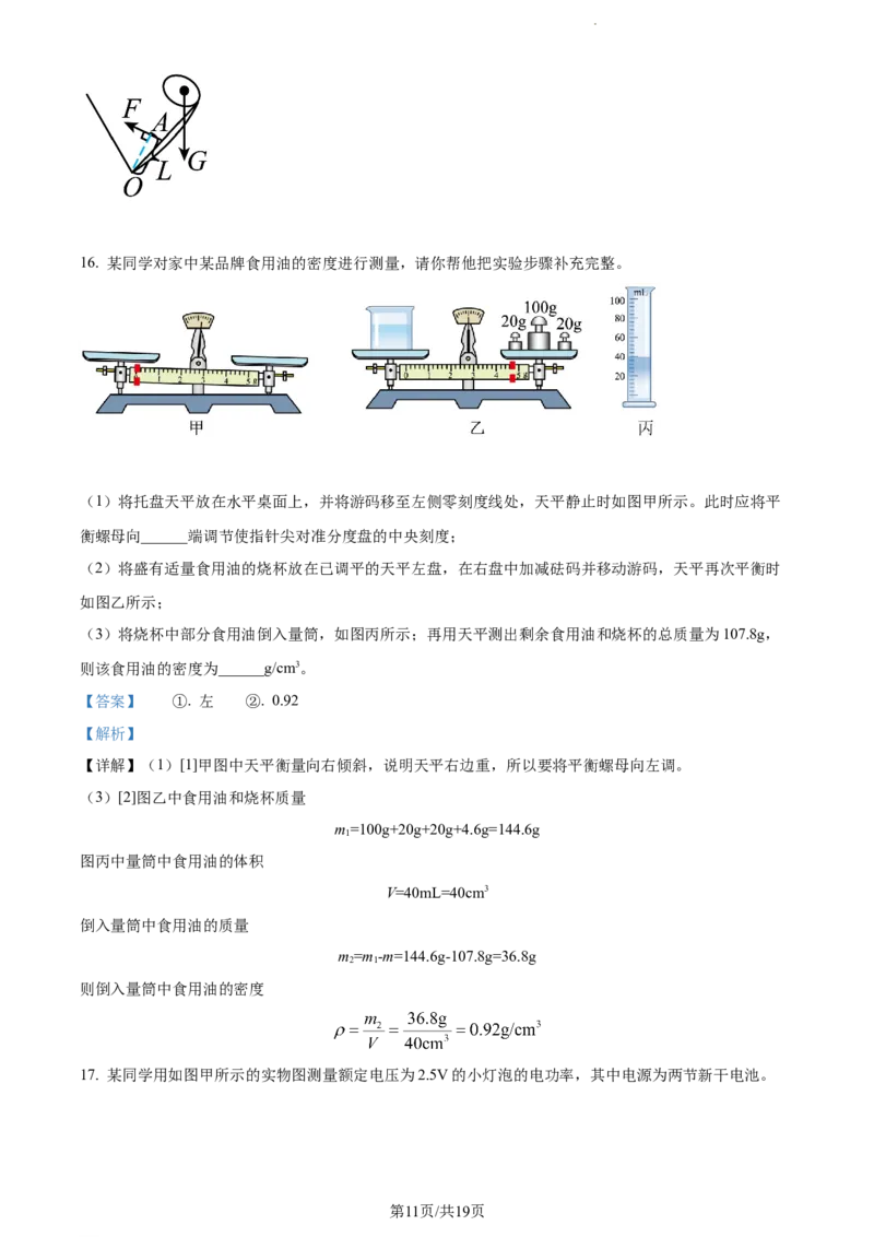 2022年贵州省遵义市中考物理试题（解析版）_贵州中考_4.贵州中考物理（2008-2025）_遵义物理15-24