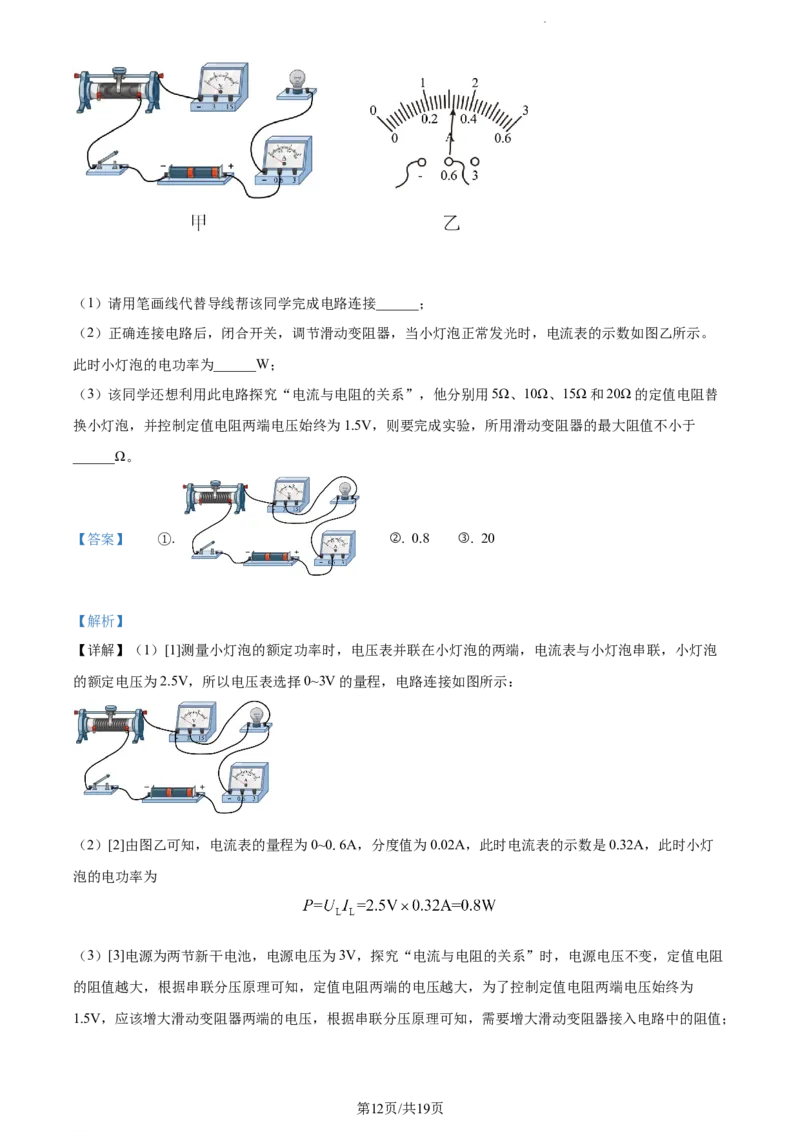 2022年贵州省遵义市中考物理试题（解析版）_贵州中考_4.贵州中考物理（2008-2025）_遵义物理15-24