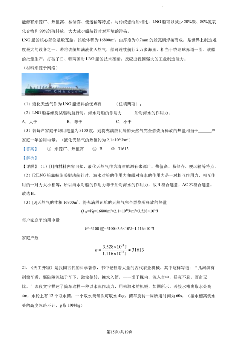 2022年贵州省遵义市中考物理试题（解析版）_贵州中考_4.贵州中考物理（2008-2025）_遵义物理15-24