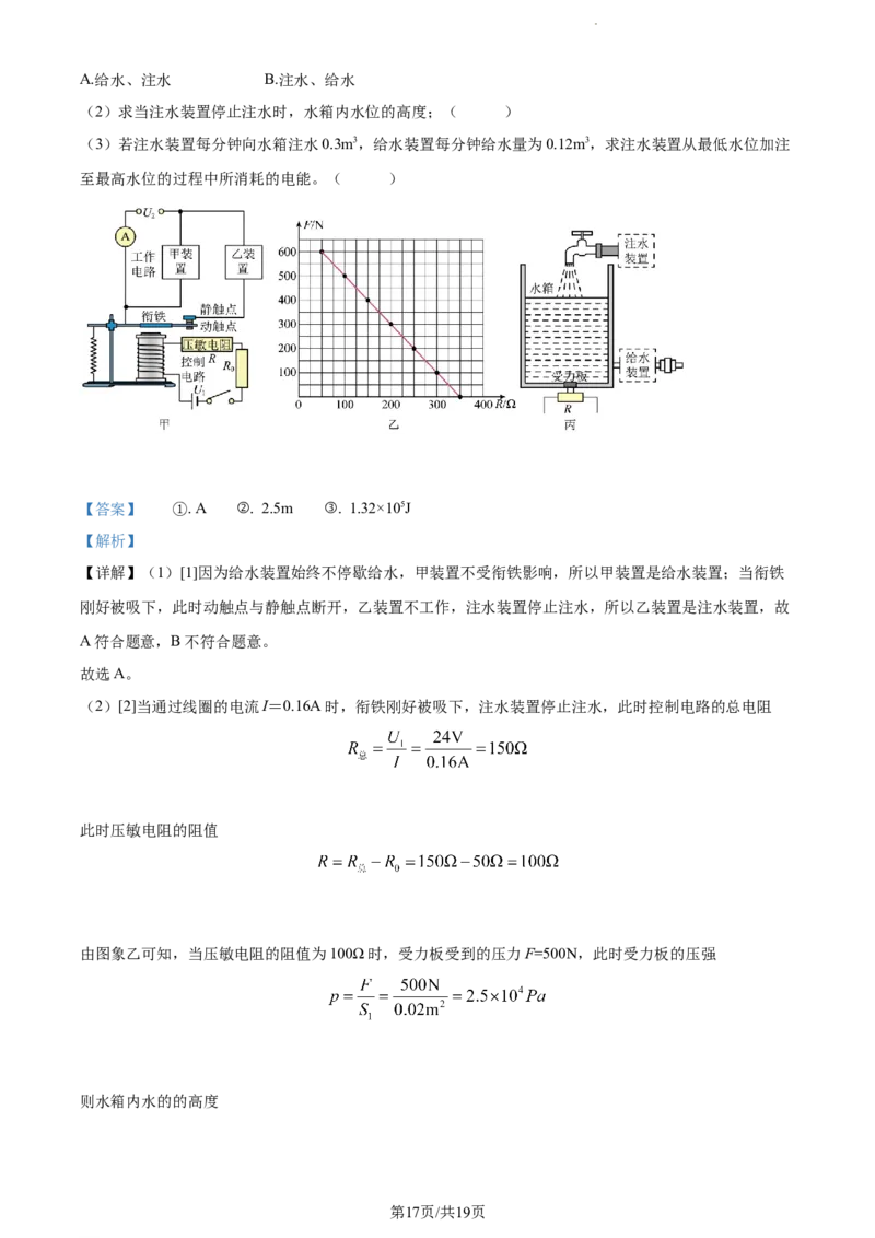2022年贵州省遵义市中考物理试题（解析版）_贵州中考_4.贵州中考物理（2008-2025）_遵义物理15-24