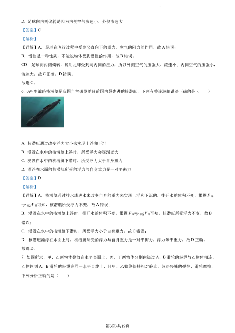 2022年贵州省遵义市中考物理试题（解析版）_贵州中考_4.贵州中考物理（2008-2025）_遵义物理15-24