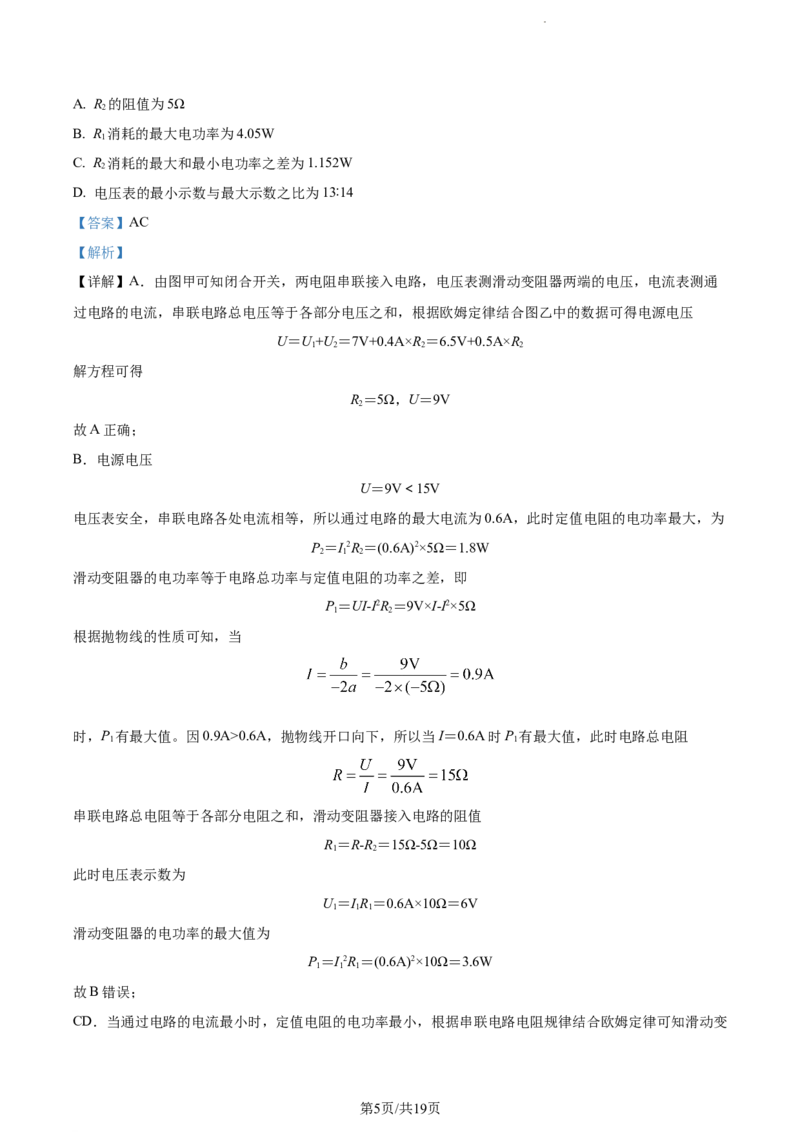 2022年贵州省遵义市中考物理试题（解析版）_贵州中考_4.贵州中考物理（2008-2025）_遵义物理15-24