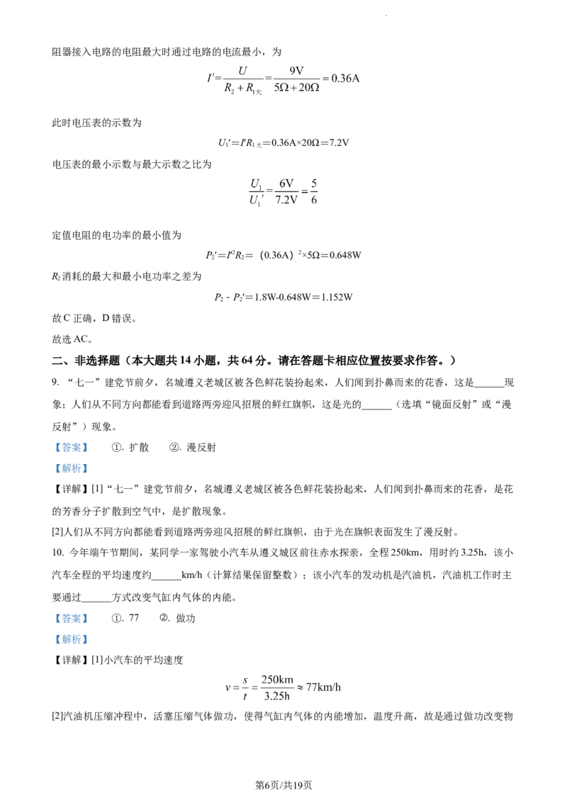 2022年贵州省遵义市中考物理试题（解析版）_贵州中考_4.贵州中考物理（2008-2025）_遵义物理15-24