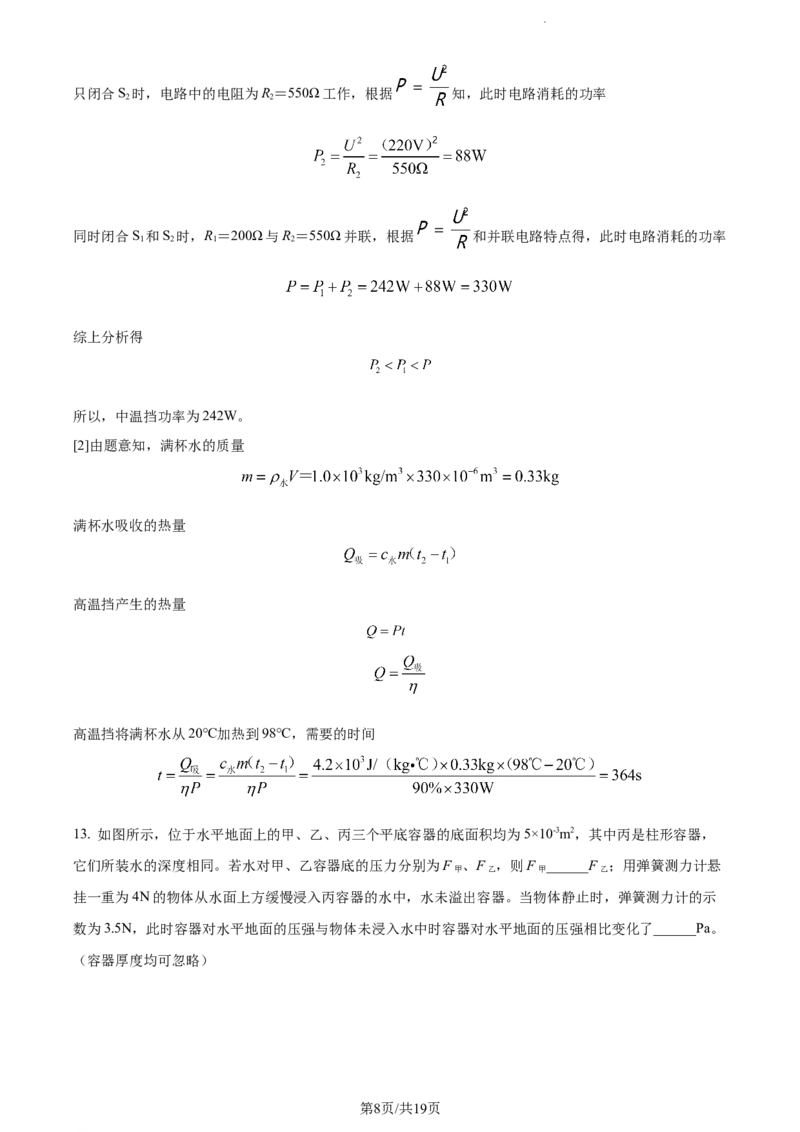 2022年贵州省遵义市中考物理试题（解析版）_贵州中考_4.贵州中考物理（2008-2025）_遵义物理15-24