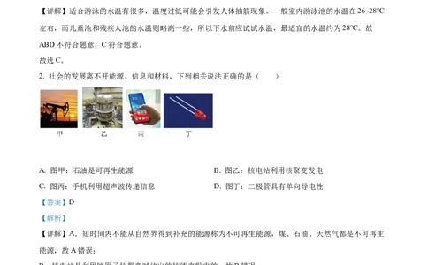 2022年贵州省遵义市中考物理试题（解析版）_贵州中考_4.贵州中考物理（2008-2025）_遵义物理15-24
