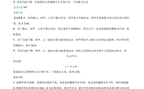 2022年贵州省遵义市中考物理试题（解析版）_贵州中考_4.贵州中考物理（2008-2025）_遵义物理15-24