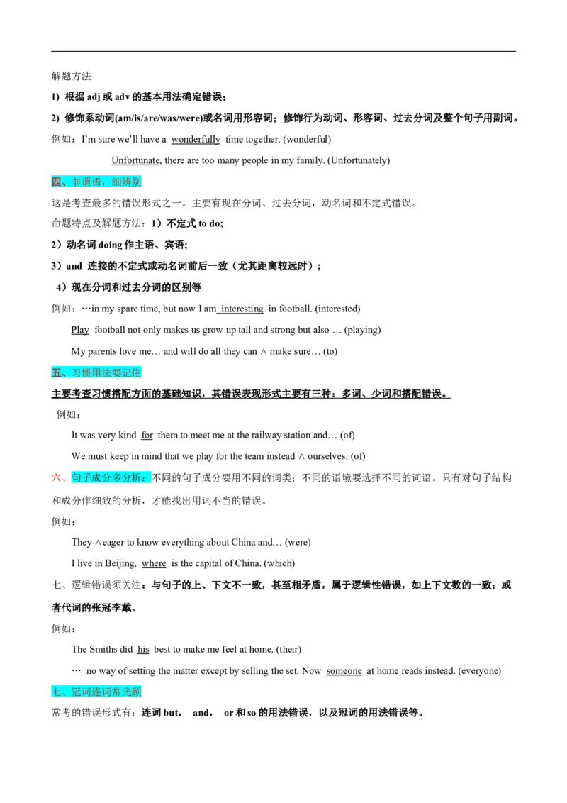 专题21-短文改错解题技巧（原卷版）先学先知备考2023年高考英语零轮复习双基必过学与练（通用版）_03高考英语_通用版（老高考）复习资料_2023年复习资料_专项复习