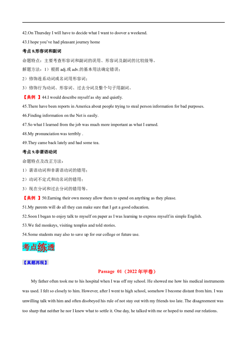 专题21-短文改错解题技巧（原卷版）先学先知备考2023年高考英语零轮复习双基必过学与练（通用版）_03高考英语_通用版（老高考）复习资料_2023年复习资料_专项复习
