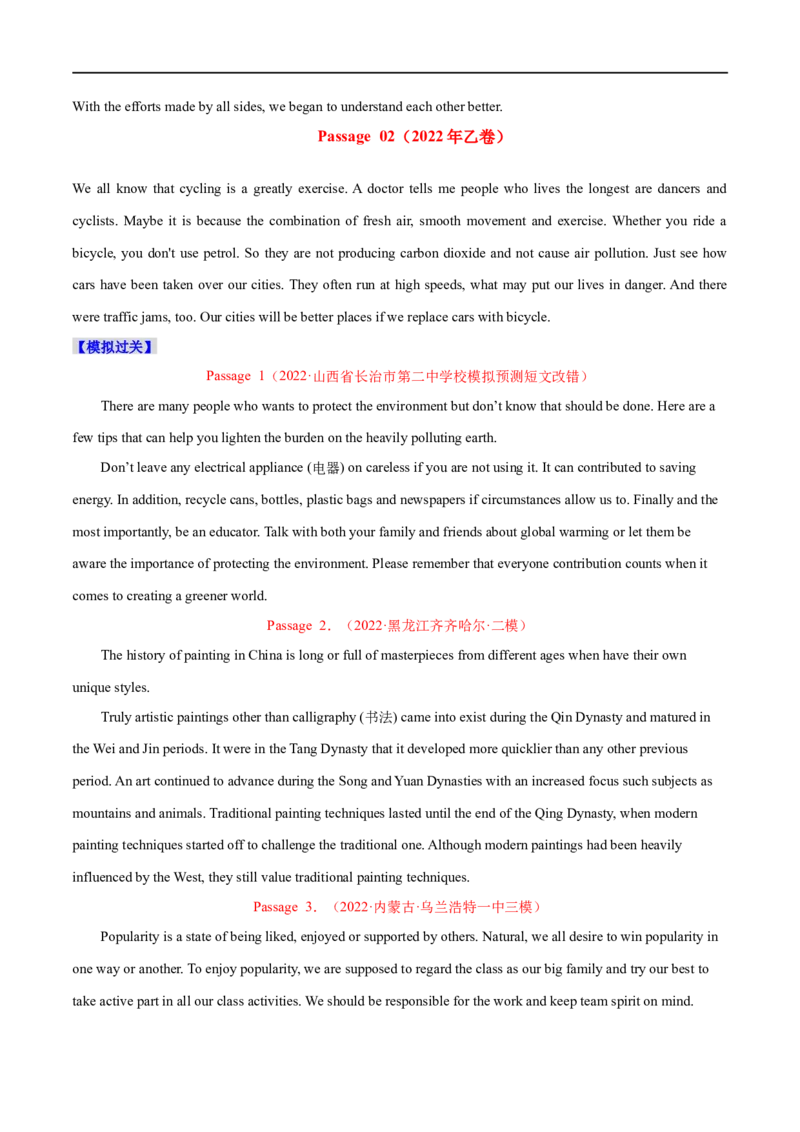 专题21-短文改错解题技巧（原卷版）先学先知备考2023年高考英语零轮复习双基必过学与练（通用版）_03高考英语_通用版（老高考）复习资料_2023年复习资料_专项复习