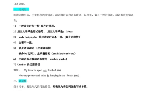 专题21-短文改错解题技巧（原卷版）先学先知备考2023年高考英语零轮复习双基必过学与练（通用版）_03高考英语_通用版（老高考）复习资料_2023年复习资料_专项复习