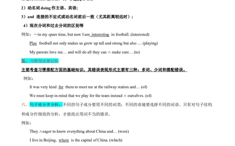 专题21-短文改错解题技巧（原卷版）先学先知备考2023年高考英语零轮复习双基必过学与练（通用版）_03高考英语_通用版（老高考）复习资料_2023年复习资料_专项复习
