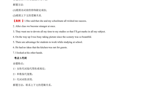 专题21-短文改错解题技巧（原卷版）先学先知备考2023年高考英语零轮复习双基必过学与练（通用版）_03高考英语_通用版（老高考）复习资料_2023年复习资料_专项复习