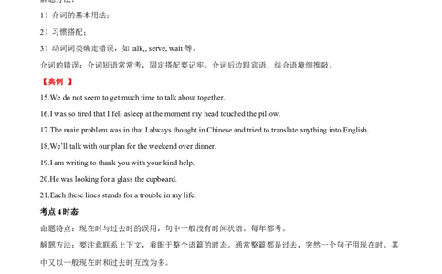 专题21-短文改错解题技巧（原卷版）先学先知备考2023年高考英语零轮复习双基必过学与练（通用版）_03高考英语_通用版（老高考）复习资料_2023年复习资料_专项复习