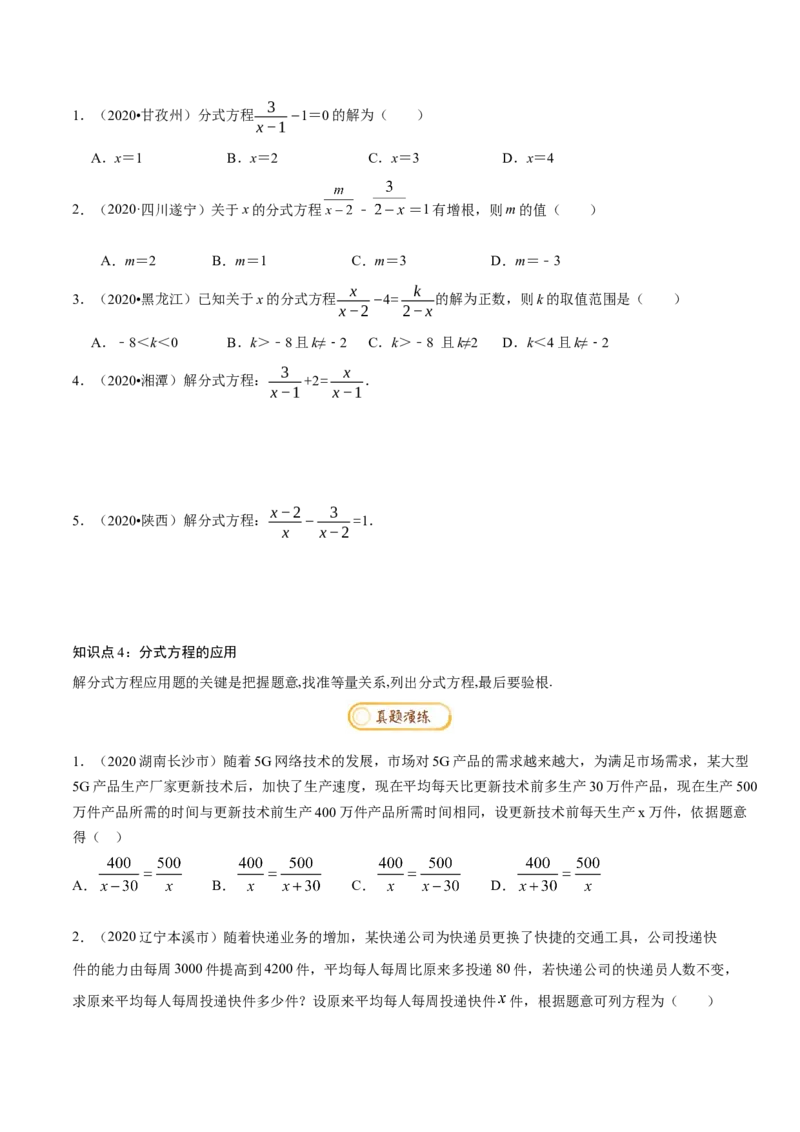 专题1.5分式与分式方程知识梳理+真题演练-八年级数学下学期期末复习宝典（北师大版）（原卷版）_北师大初中数学_8下-北师大版初中数学_旧版-可参考_06专项讲练