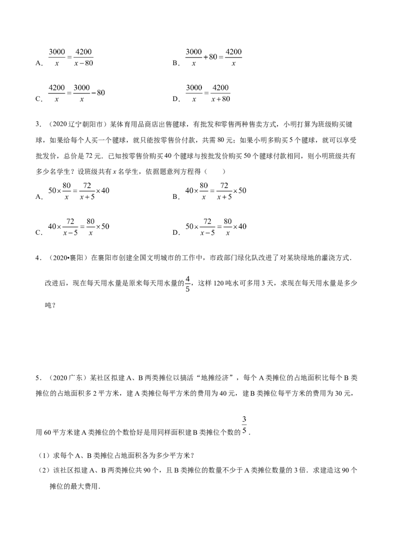 专题1.5分式与分式方程知识梳理+真题演练-八年级数学下学期期末复习宝典（北师大版）（原卷版）_北师大初中数学_8下-北师大版初中数学_旧版-可参考_06专项讲练
