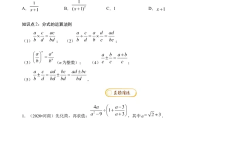 专题1.5分式与分式方程知识梳理+真题演练-八年级数学下学期期末复习宝典（北师大版）（原卷版）_北师大初中数学_8下-北师大版初中数学_旧版-可参考_06专项讲练
