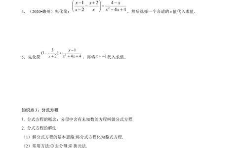 专题1.5分式与分式方程知识梳理+真题演练-八年级数学下学期期末复习宝典（北师大版）（原卷版）_北师大初中数学_8下-北师大版初中数学_旧版-可参考_06专项讲练