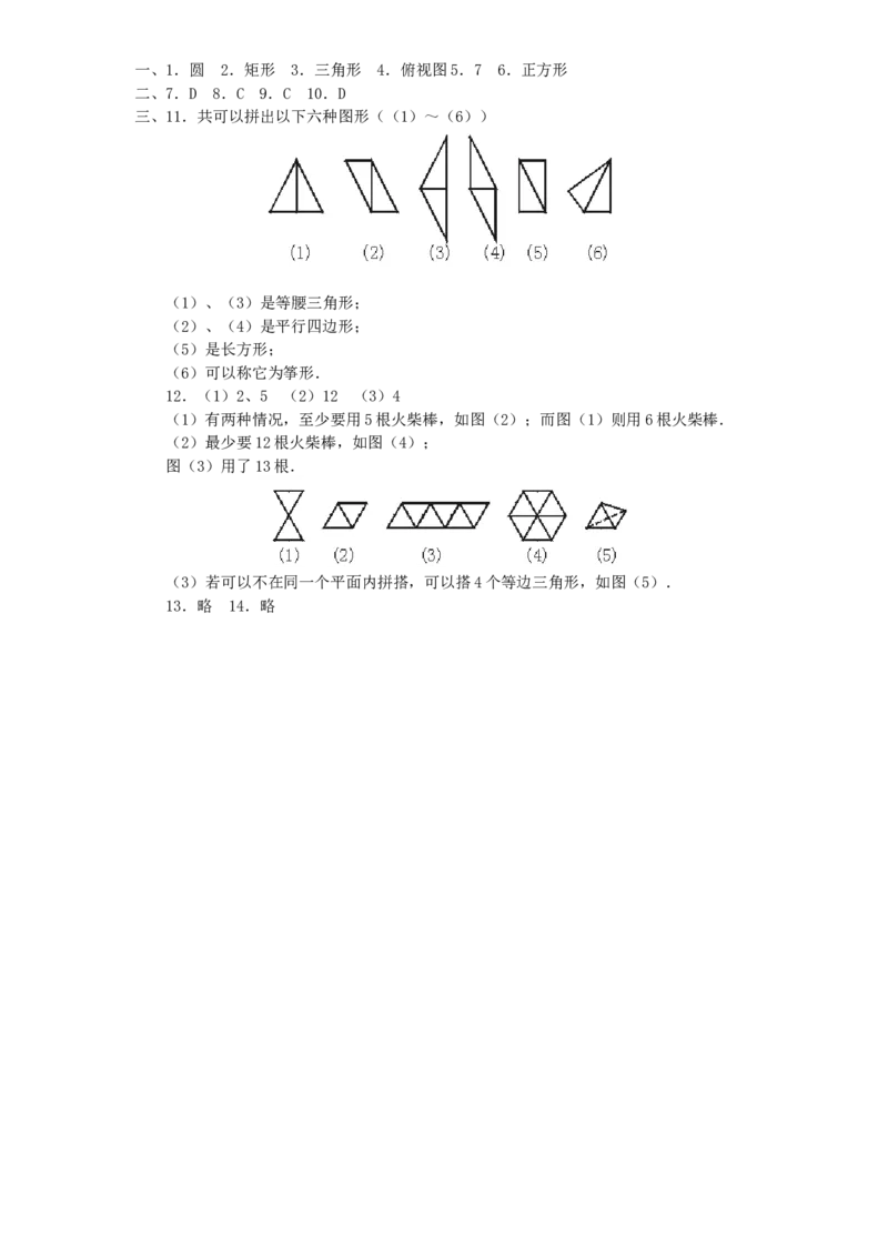 北师大版七年级数学上册第1章《丰富图形世界》同步练习及答案&mdash;1.3截一个几何体1_北师大初中数学_7上-北师大版初中数学_7上-初中数学北师大（旧版）赠送_05习题试卷_1课时练习