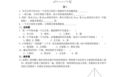 北师大版七年级数学上册第1章《丰富图形世界》同步练习及答案&mdash;1.3截一个几何体1_北师大初中数学_7上-北师大版初中数学_7上-初中数学北师大（旧版）赠送_05习题试卷_1课时练习