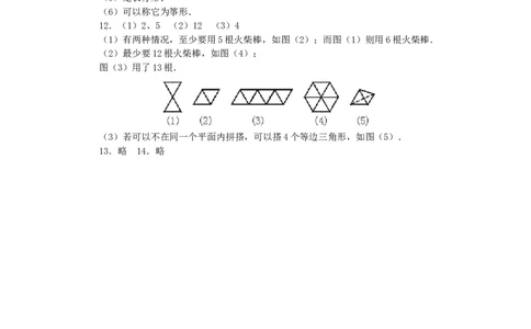 北师大版七年级数学上册第1章《丰富图形世界》同步练习及答案&mdash;1.3截一个几何体1_北师大初中数学_7上-北师大版初中数学_7上-初中数学北师大（旧版）赠送_05习题试卷_1课时练习