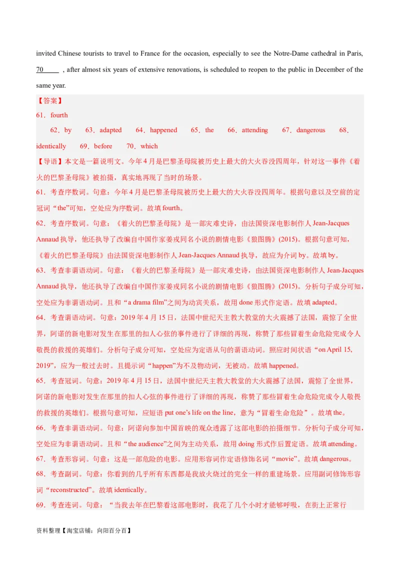 专题28语法填空高频话题(地理环境与环境保护)-2024年新高考英语一轮复习练小题刷大题提能力（解析版）_03高考英语_新高考复习资料_2024年新高考资料_一轮复习资料_第二部分刷大题