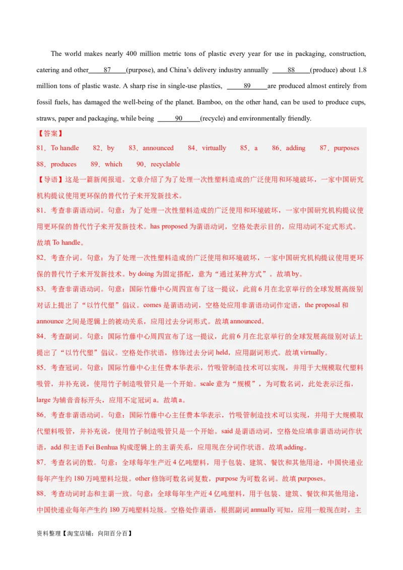 专题28语法填空高频话题(地理环境与环境保护)-2024年新高考英语一轮复习练小题刷大题提能力（解析版）_03高考英语_新高考复习资料_2024年新高考资料_一轮复习资料_第二部分刷大题