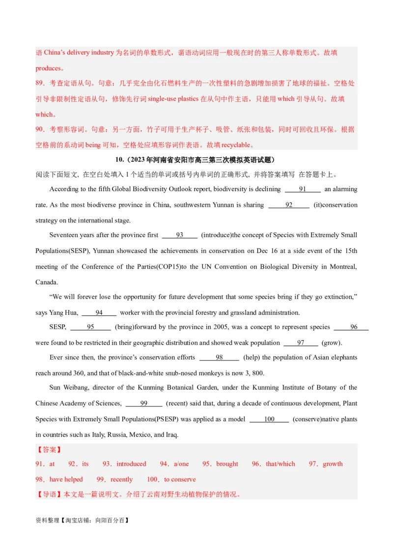 专题28语法填空高频话题(地理环境与环境保护)-2024年新高考英语一轮复习练小题刷大题提能力（解析版）_03高考英语_新高考复习资料_2024年新高考资料_一轮复习资料_第二部分刷大题