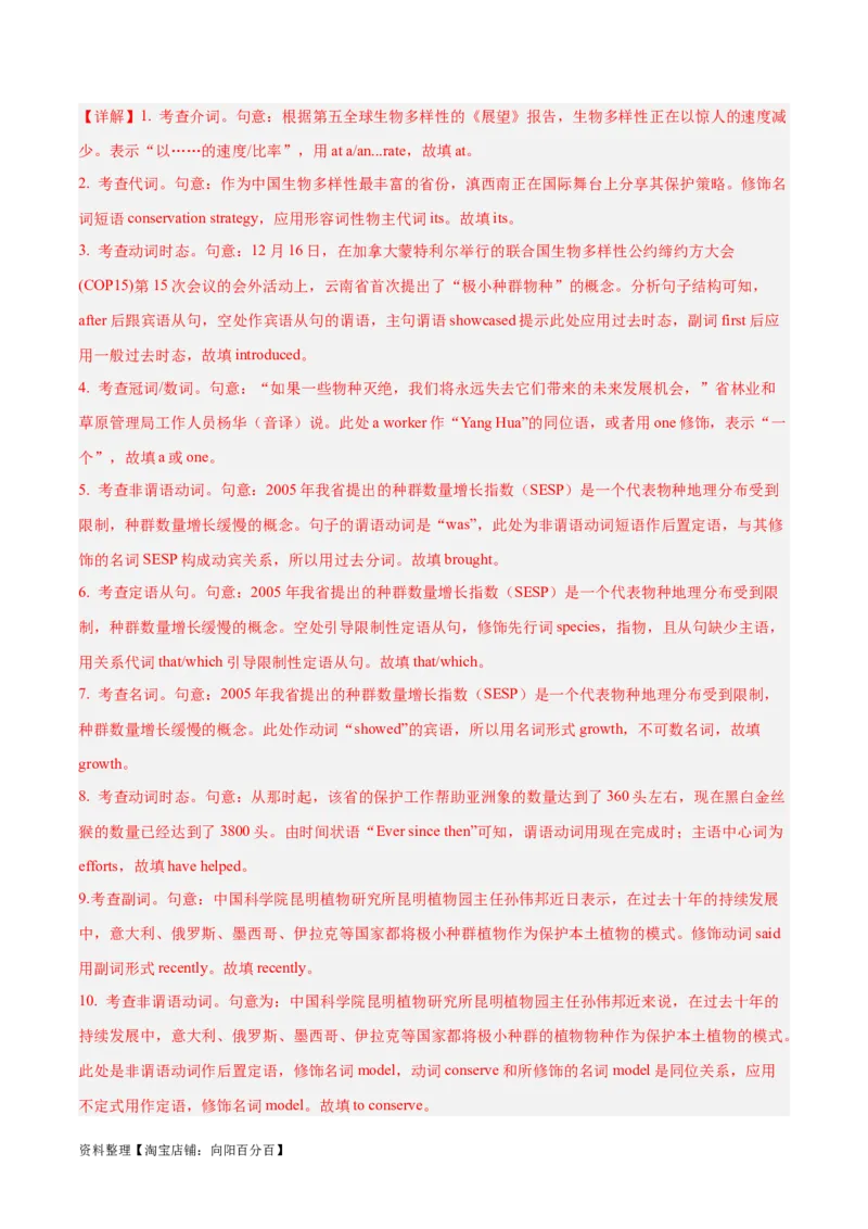 专题28语法填空高频话题(地理环境与环境保护)-2024年新高考英语一轮复习练小题刷大题提能力（解析版）_03高考英语_新高考复习资料_2024年新高考资料_一轮复习资料_第二部分刷大题