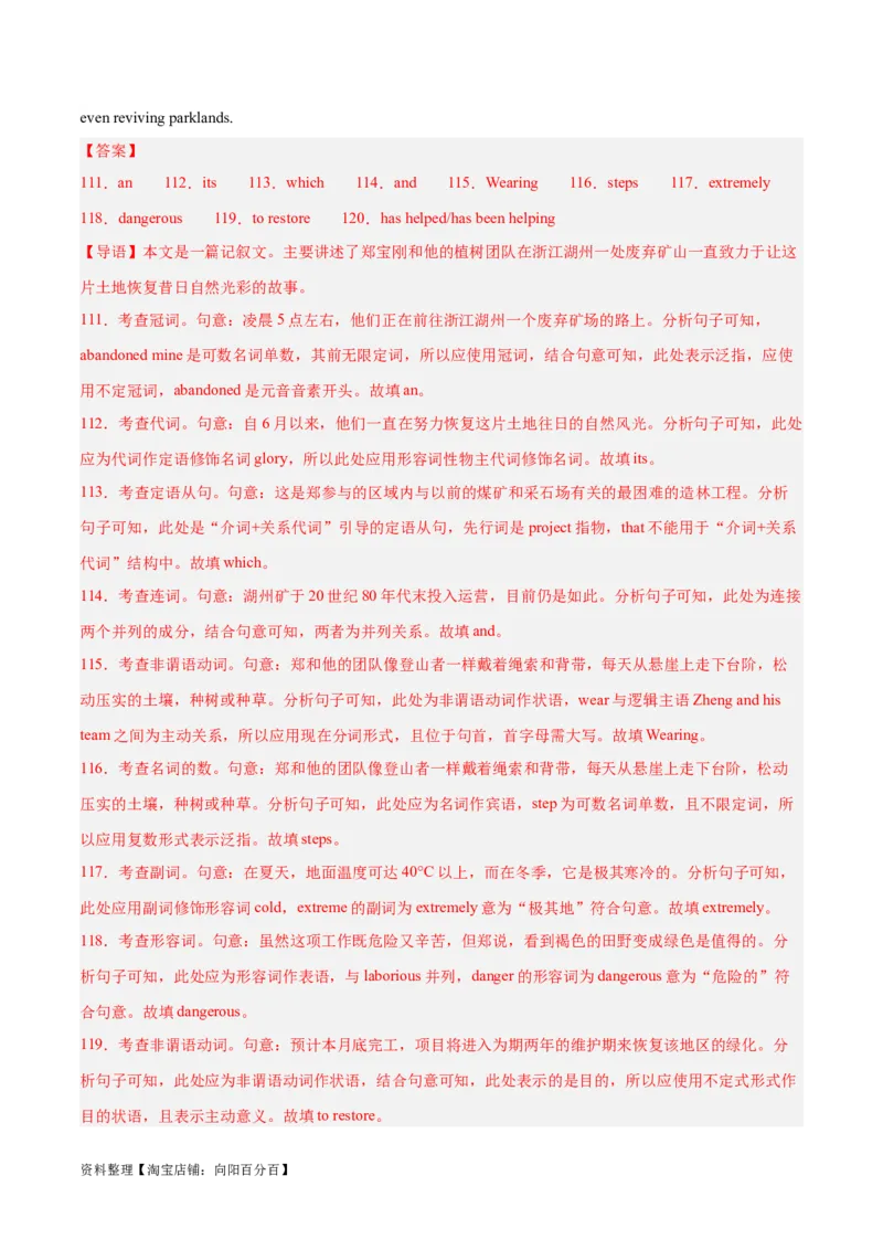 专题28语法填空高频话题(地理环境与环境保护)-2024年新高考英语一轮复习练小题刷大题提能力（解析版）_03高考英语_新高考复习资料_2024年新高考资料_一轮复习资料_第二部分刷大题