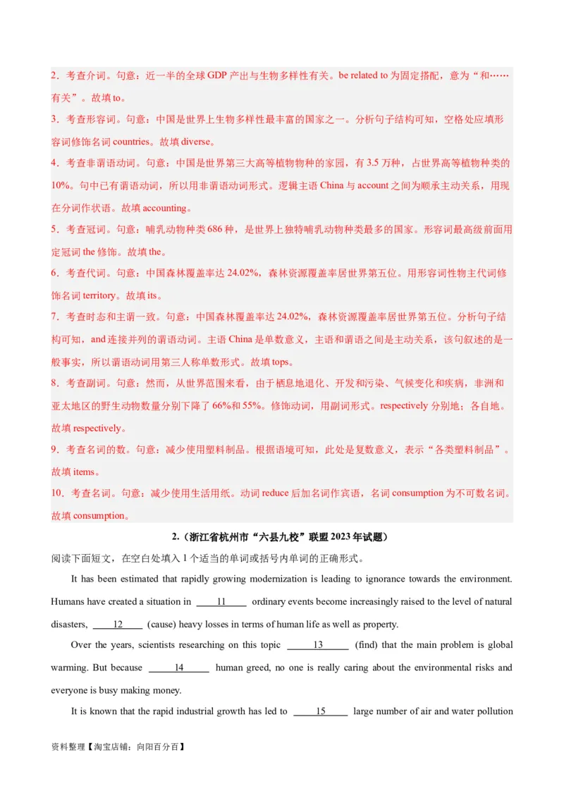 专题28语法填空高频话题(地理环境与环境保护)-2024年新高考英语一轮复习练小题刷大题提能力（解析版）_03高考英语_新高考复习资料_2024年新高考资料_一轮复习资料_第二部分刷大题