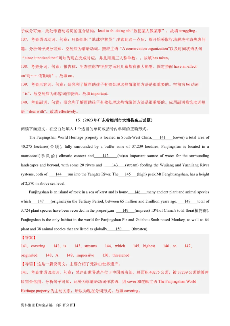 专题28语法填空高频话题(地理环境与环境保护)-2024年新高考英语一轮复习练小题刷大题提能力（解析版）_03高考英语_新高考复习资料_2024年新高考资料_一轮复习资料_第二部分刷大题