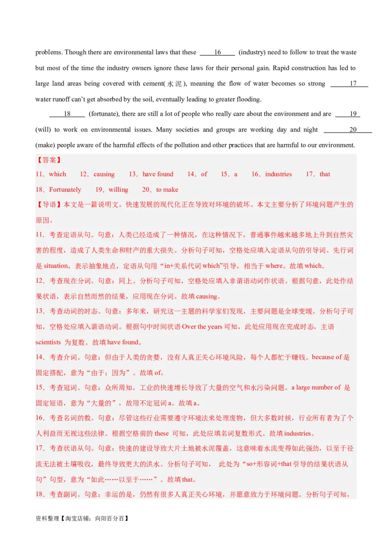 专题28语法填空高频话题(地理环境与环境保护)-2024年新高考英语一轮复习练小题刷大题提能力（解析版）_03高考英语_新高考复习资料_2024年新高考资料_一轮复习资料_第二部分刷大题