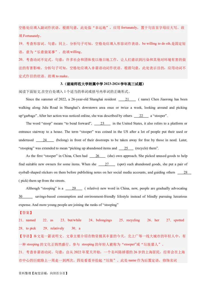 专题28语法填空高频话题(地理环境与环境保护)-2024年新高考英语一轮复习练小题刷大题提能力（解析版）_03高考英语_新高考复习资料_2024年新高考资料_一轮复习资料_第二部分刷大题