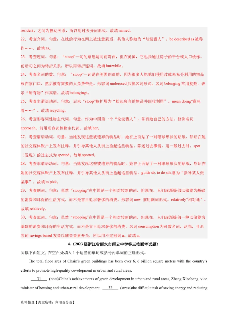 专题28语法填空高频话题(地理环境与环境保护)-2024年新高考英语一轮复习练小题刷大题提能力（解析版）_03高考英语_新高考复习资料_2024年新高考资料_一轮复习资料_第二部分刷大题