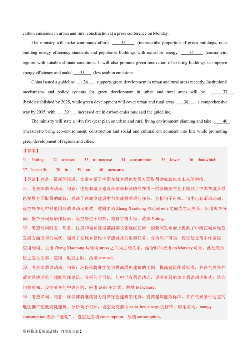 专题28语法填空高频话题(地理环境与环境保护)-2024年新高考英语一轮复习练小题刷大题提能力（解析版）_03高考英语_新高考复习资料_2024年新高考资料_一轮复习资料_第二部分刷大题