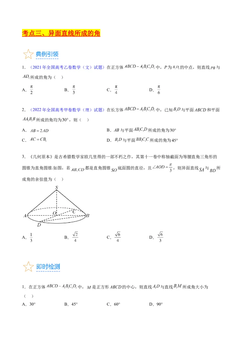 专题21空间点、直线、平面之间的位置关系（学生版）_02高考数学_通用版（老高考）复习资料_2024年复习资料_完备战2024年高考数学一轮复习考点帮（全国通用）_核心考点讲练