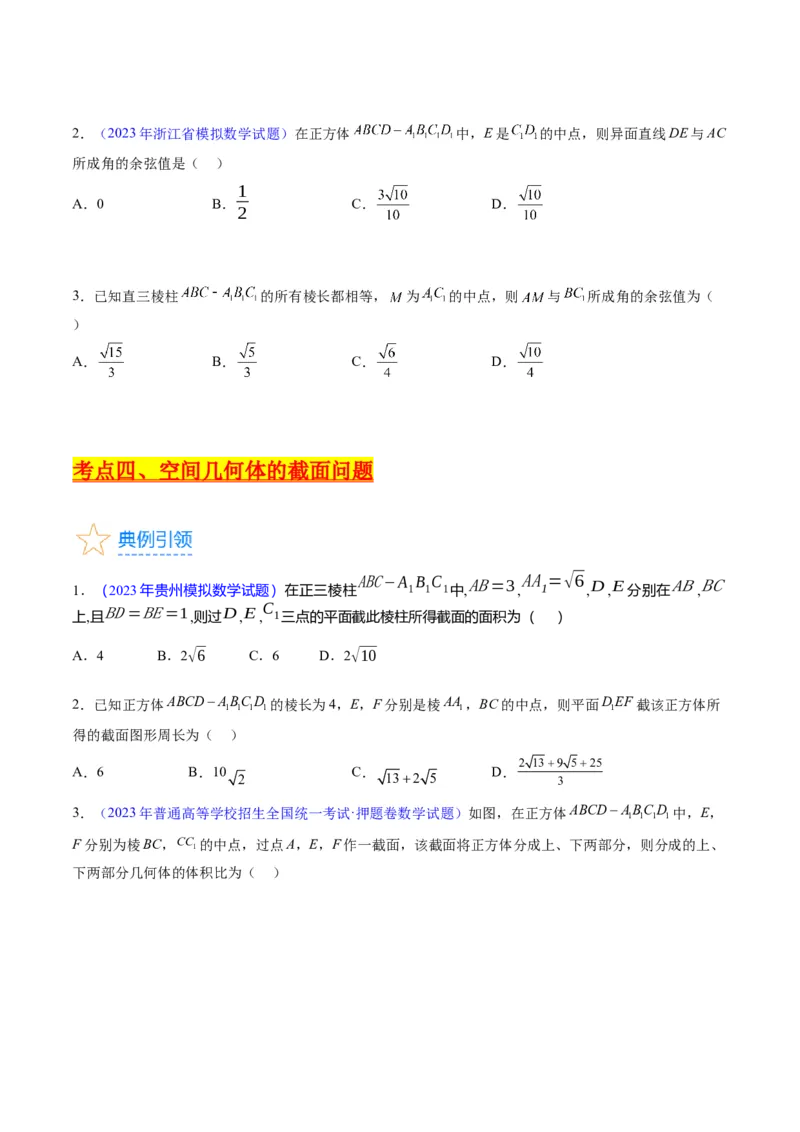 专题21空间点、直线、平面之间的位置关系（学生版）_02高考数学_通用版（老高考）复习资料_2024年复习资料_完备战2024年高考数学一轮复习考点帮（全国通用）_核心考点讲练