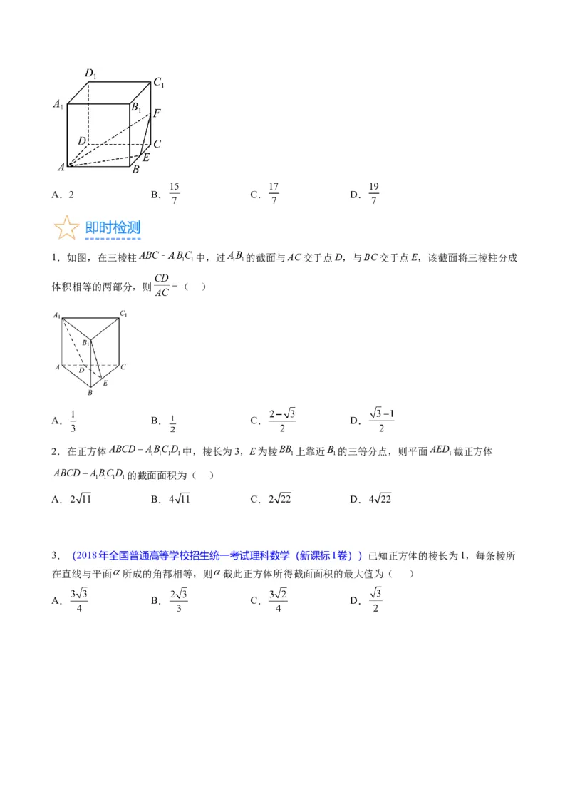 专题21空间点、直线、平面之间的位置关系（学生版）_02高考数学_通用版（老高考）复习资料_2024年复习资料_完备战2024年高考数学一轮复习考点帮（全国通用）_核心考点讲练