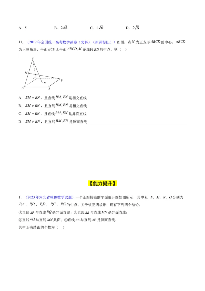 专题21空间点、直线、平面之间的位置关系（学生版）_02高考数学_通用版（老高考）复习资料_2024年复习资料_完备战2024年高考数学一轮复习考点帮（全国通用）_核心考点讲练