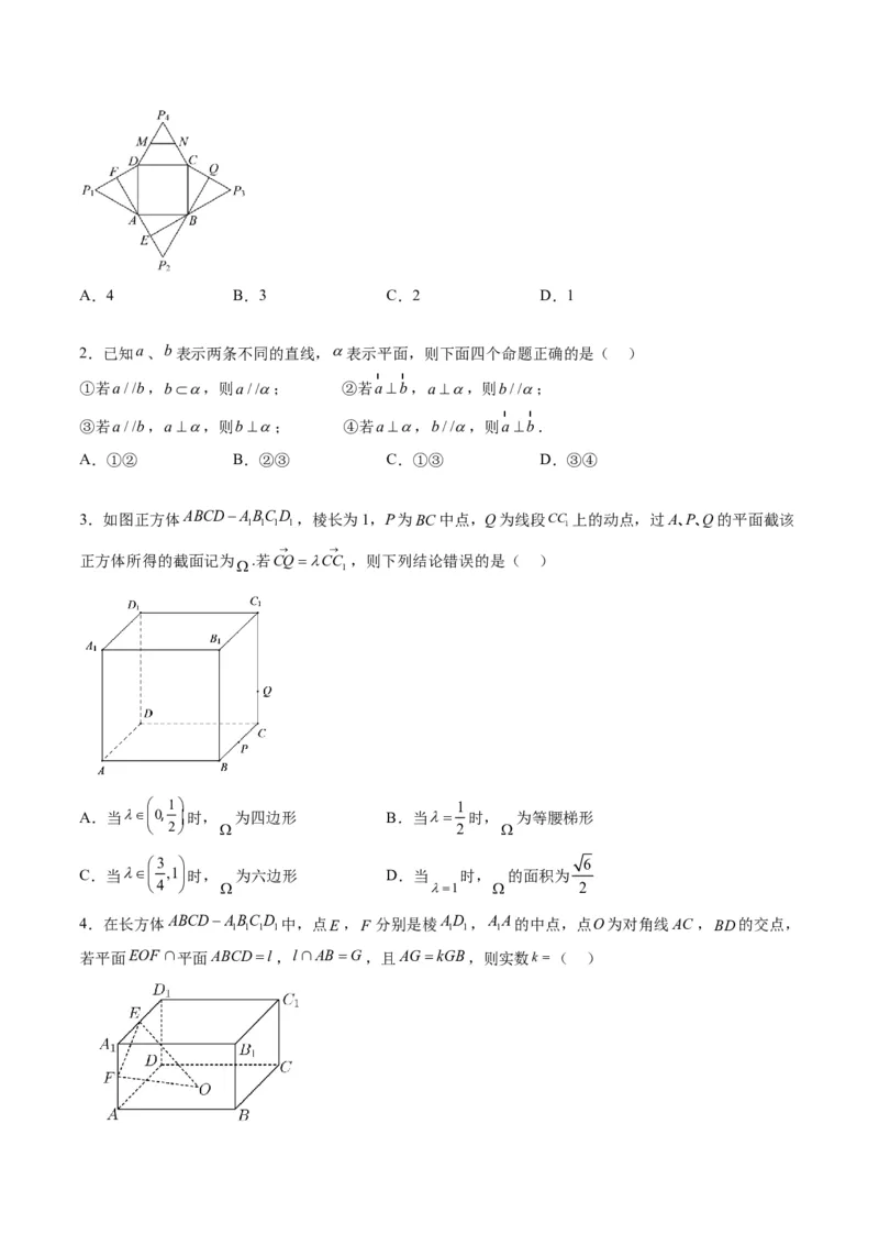专题21空间点、直线、平面之间的位置关系（学生版）_02高考数学_通用版（老高考）复习资料_2024年复习资料_完备战2024年高考数学一轮复习考点帮（全国通用）_核心考点讲练