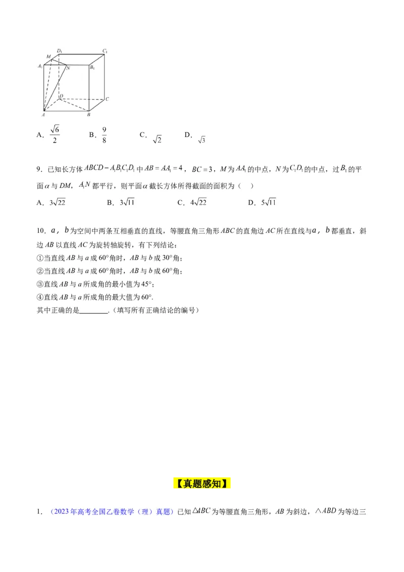 专题21空间点、直线、平面之间的位置关系（学生版）_02高考数学_通用版（老高考）复习资料_2024年复习资料_完备战2024年高考数学一轮复习考点帮（全国通用）_核心考点讲练
