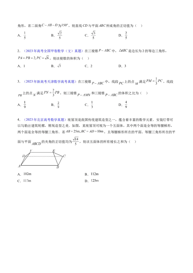 专题21空间点、直线、平面之间的位置关系（学生版）_02高考数学_通用版（老高考）复习资料_2024年复习资料_完备战2024年高考数学一轮复习考点帮（全国通用）_核心考点讲练