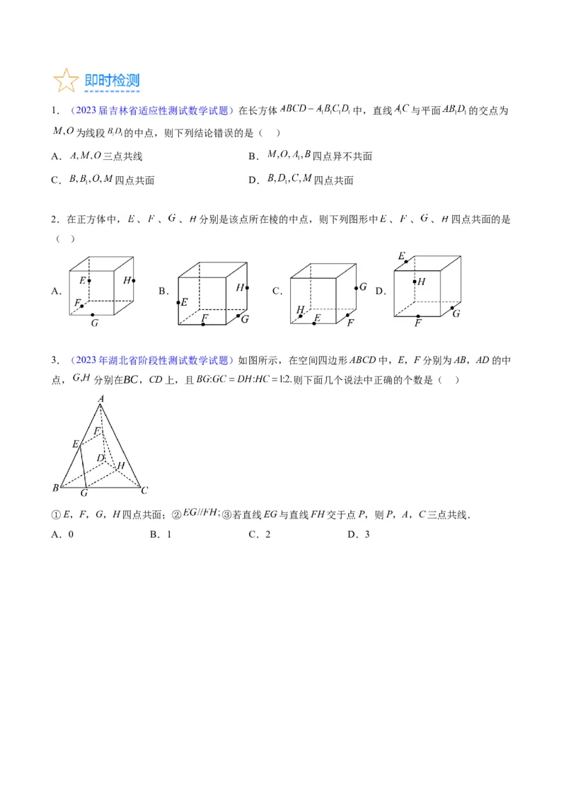 专题21空间点、直线、平面之间的位置关系（学生版）_02高考数学_通用版（老高考）复习资料_2024年复习资料_完备战2024年高考数学一轮复习考点帮（全国通用）_核心考点讲练
