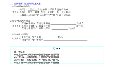 专题21空间点、直线、平面之间的位置关系（学生版）_02高考数学_通用版（老高考）复习资料_2024年复习资料_完备战2024年高考数学一轮复习考点帮（全国通用）_核心考点讲练