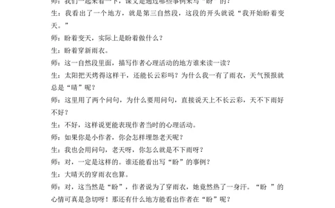 17盼精彩片段_25秋1-6年级语文上册课件教案_25秋统编版语文六年级上册_统编版语文六年级上册教学资源包（25秋七彩课堂）_5.第五单元_17盼_辅教资源_精彩片段