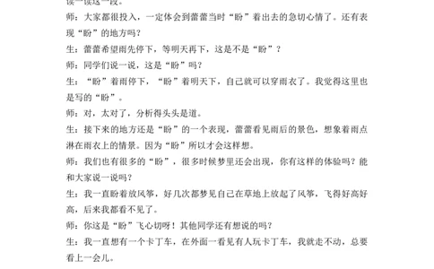 17盼精彩片段_25秋1-6年级语文上册课件教案_25秋统编版语文六年级上册_统编版语文六年级上册教学资源包（25秋七彩课堂）_5.第五单元_17盼_辅教资源_精彩片段