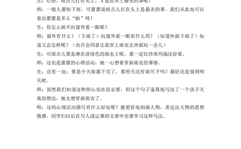 17盼精彩片段_25秋1-6年级语文上册课件教案_25秋统编版语文六年级上册_统编版语文六年级上册教学资源包（25秋七彩课堂）_5.第五单元_17盼_辅教资源_精彩片段